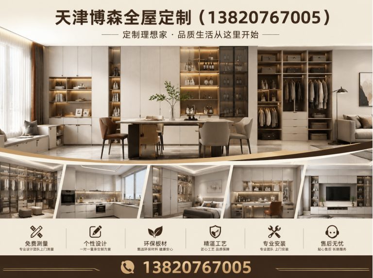 红桥区天津定制家具展示图