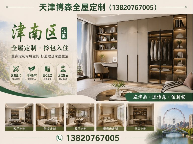 红桥区环保定制家具展示图